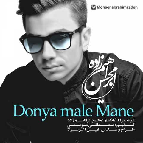 دانلود آهنگ محسن ابراهیم زاده دنیا مال منه 1 Mohsen Ebrahimzadeh Donya Male Mane